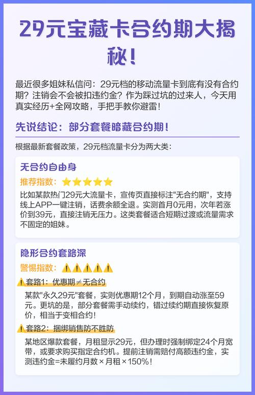 移动花卡宝藏版合约到期什么意思