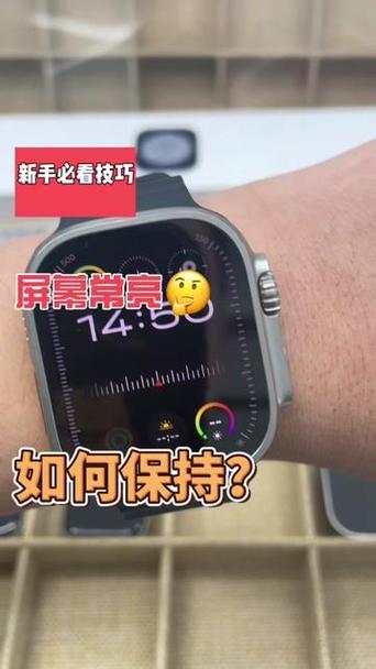 applewatch怎么常亮