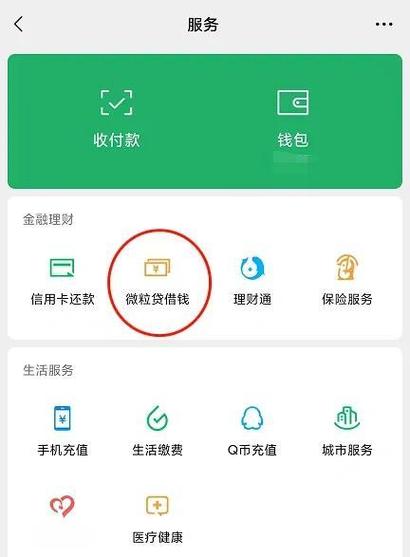 微粒贷不小心实名了怎么解除