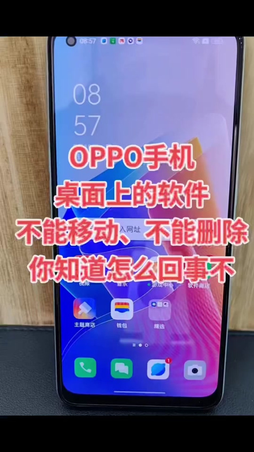 oppo手机滑动不了屏幕怎么办缩略图