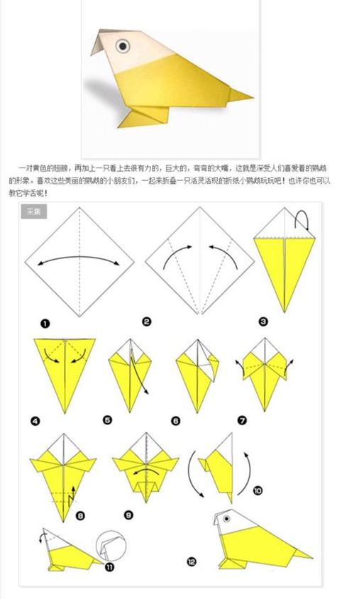 立体鸟手工折纸教程