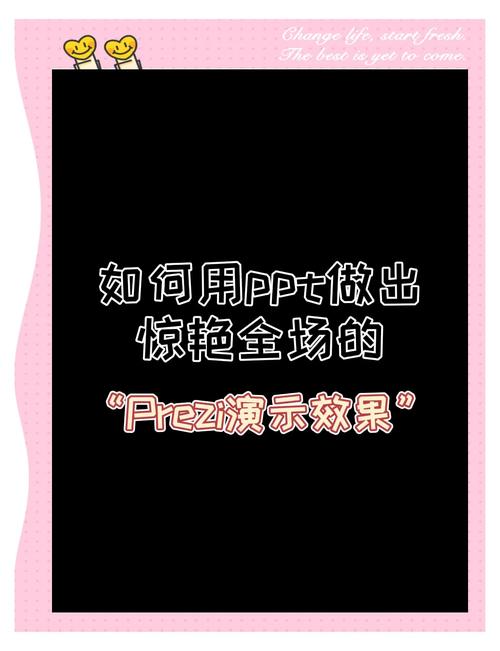 prezi演示