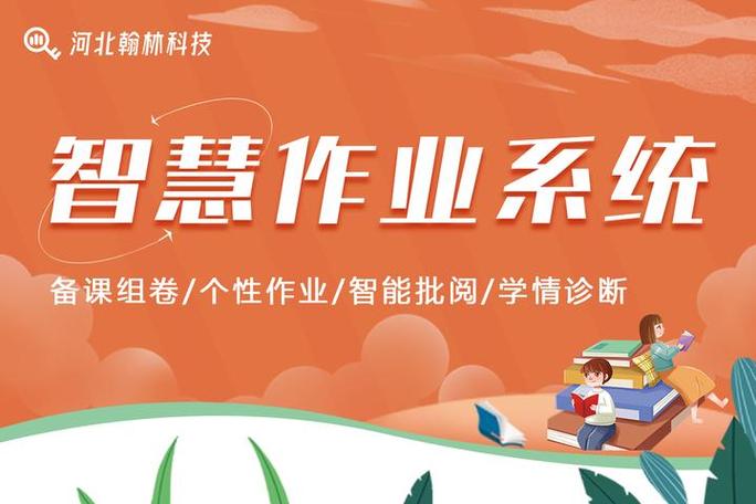 智慧作业2.0登录入口官网