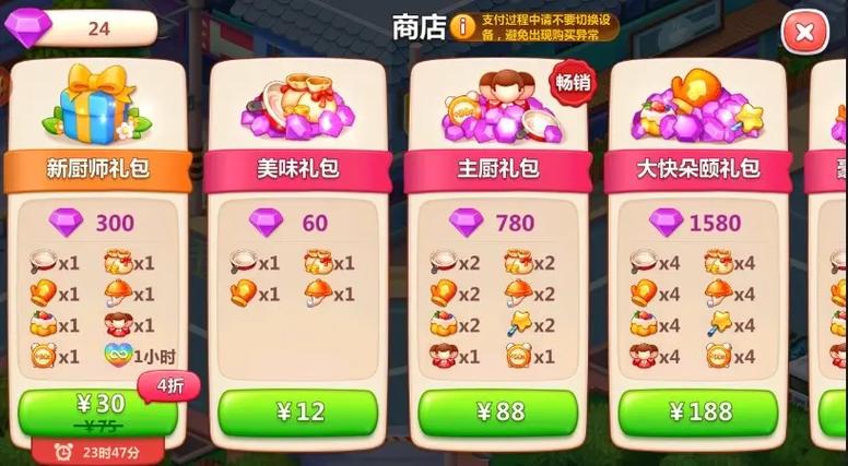 美食小当家账号