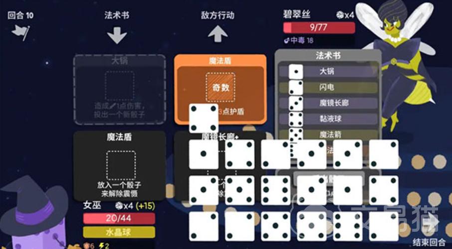骰子地下城 女巫