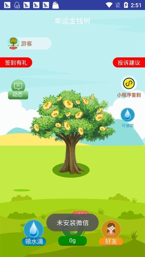 种树赚钱APP