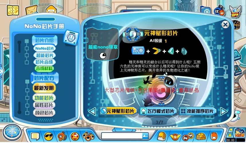赛尔号nono跟随芯片