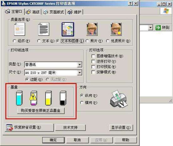 爱普生怎么检查墨量