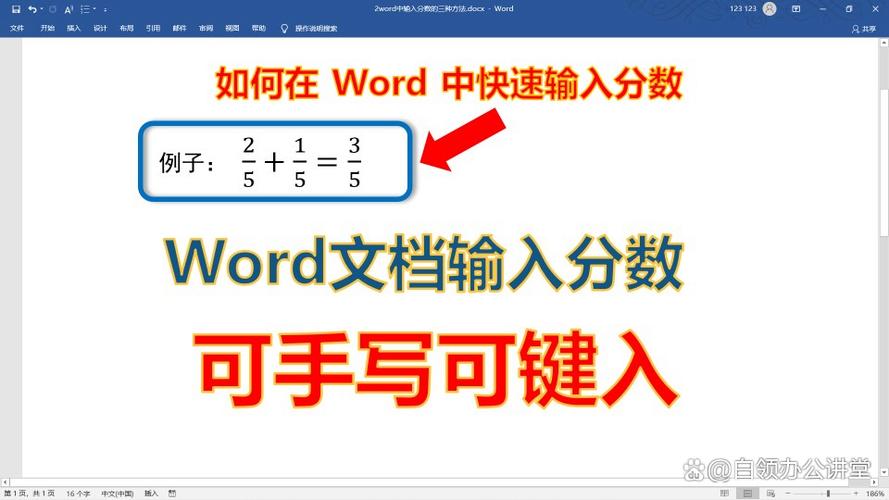 数学中分式的输入方法