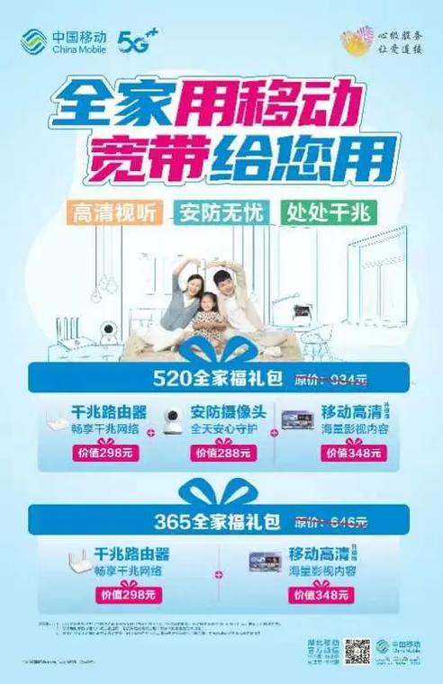 移动60岁老人免费宽带