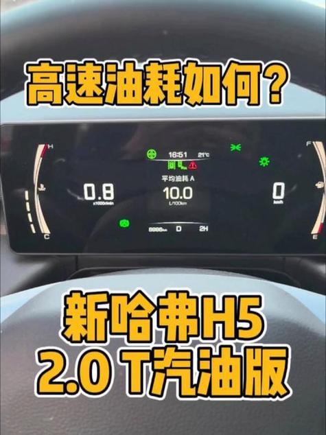 柴油版h5的油耗是多少