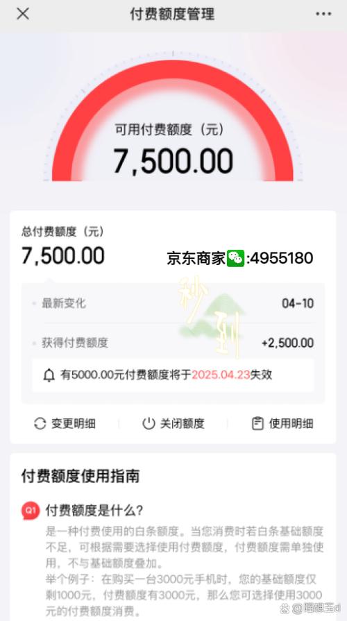 白条降额以后还能升么