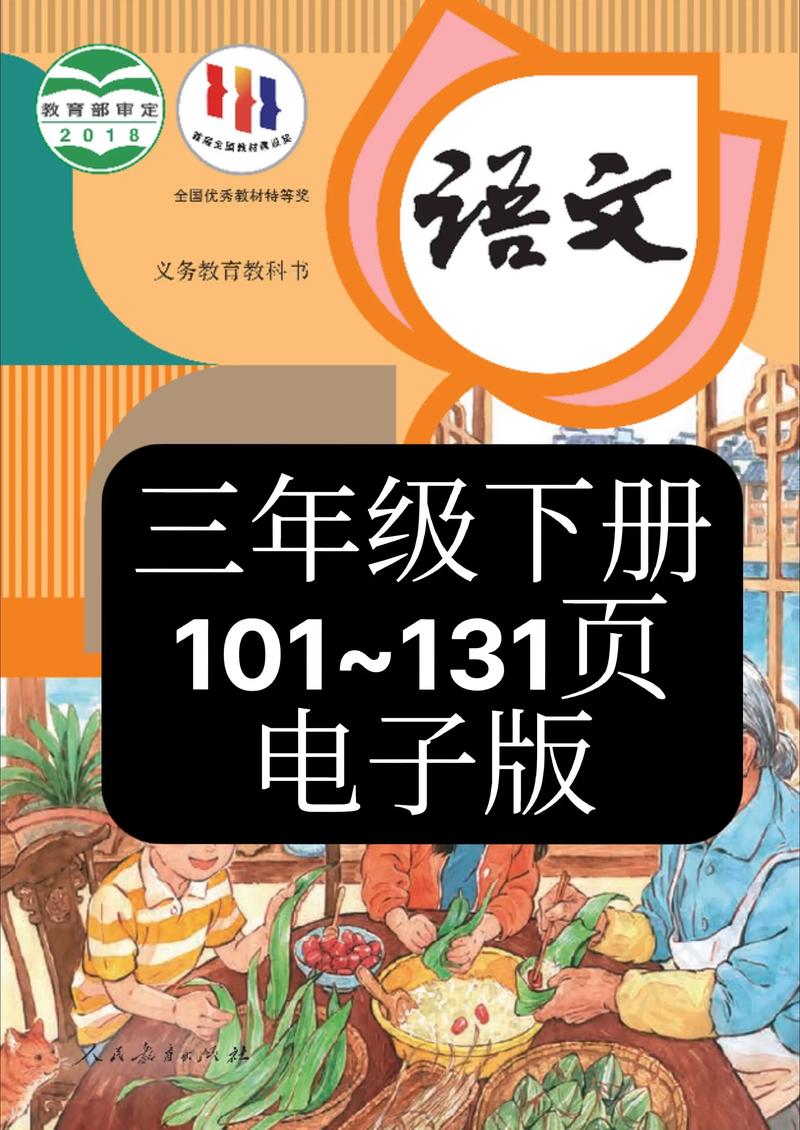 三年级下册语文书下载