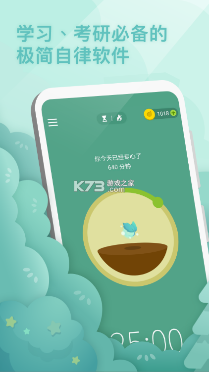 专注森林app下载截图