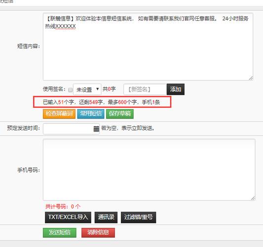 一条短信可以发多少字