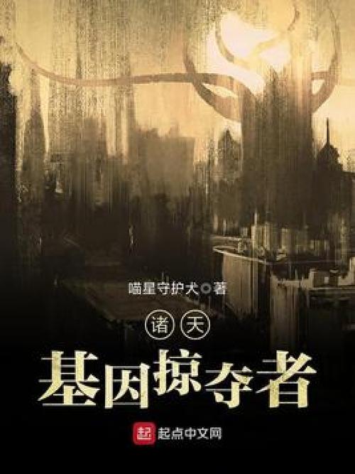 主角自私自利掠夺诸天的小说