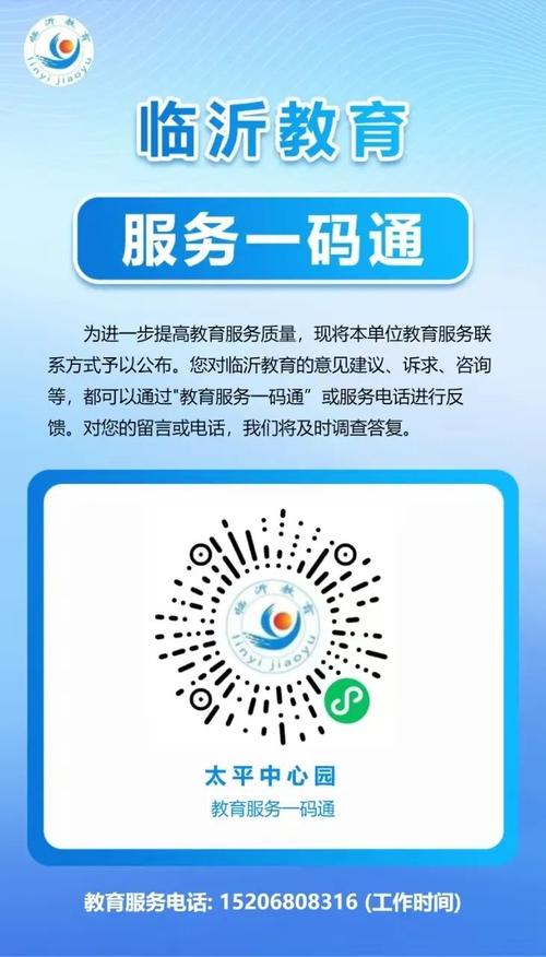 临沂教育收费平台缴费