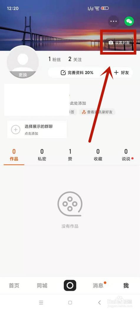 快手上背景怎么弄的