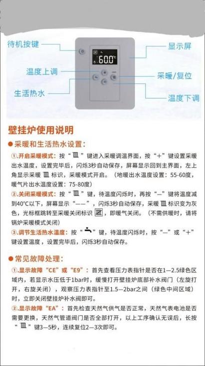 博世壁挂炉供暖模式