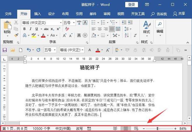 word底部的状态栏不见了怎么办