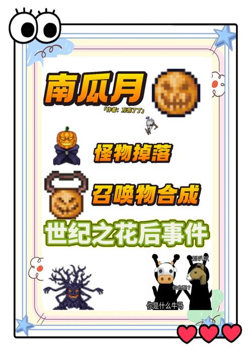 泰拉瑞亚南瓜月15打法