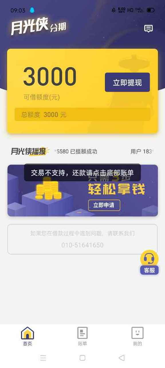 月光侠分期贷款app下载