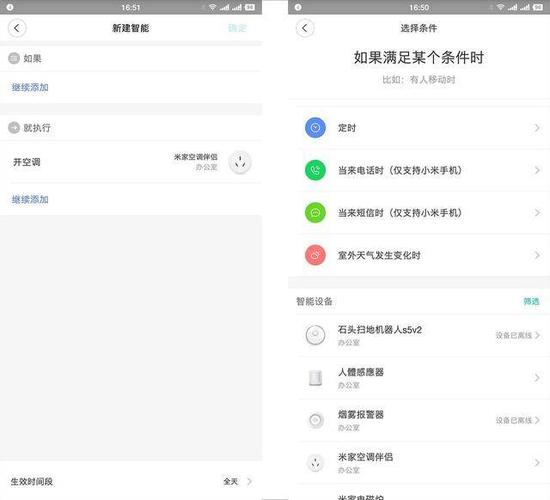 米家如何绑定空调