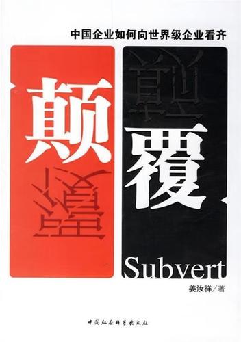overturned的中文翻译