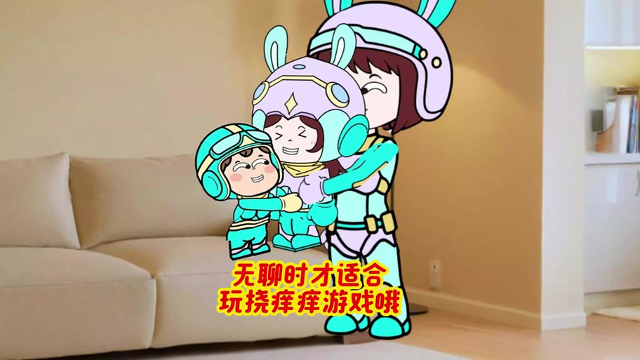 方块人被挠痒痒了缩略图