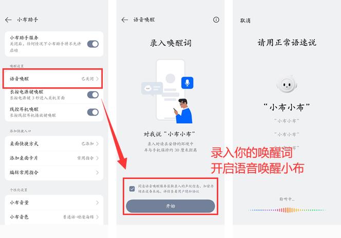 小布语音助手怎么设置一喊就出来