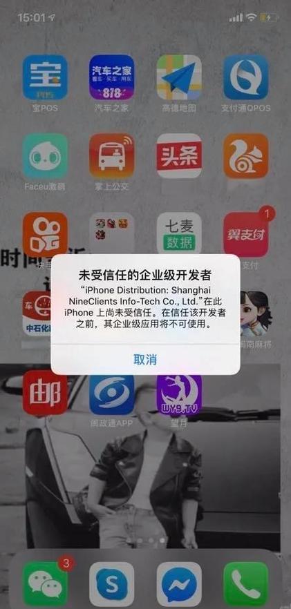 未受信任的app有风险吗