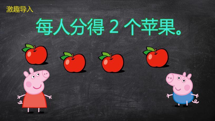 一年级两个人分五个苹果答案