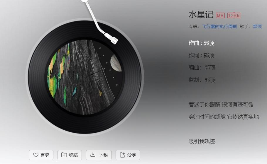 水星记mp3下载