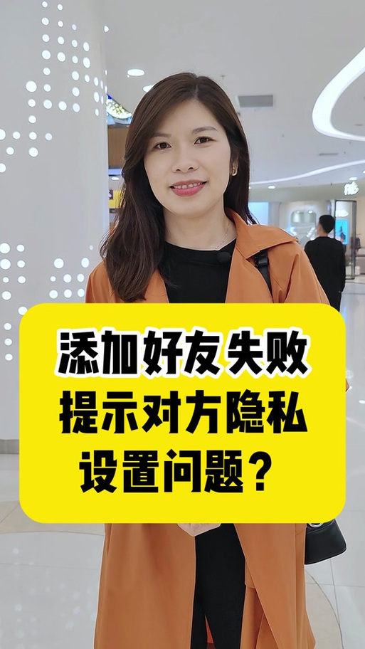 发生错误,请用其他方式添加朋友