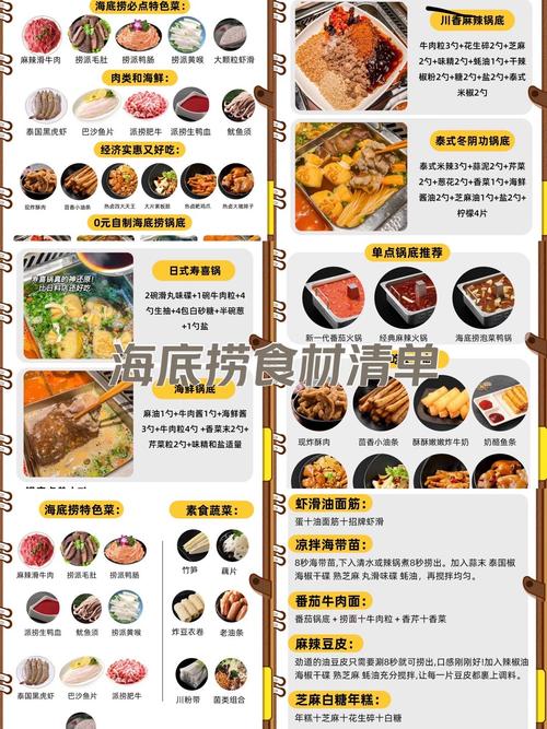 海底捞新品菜单