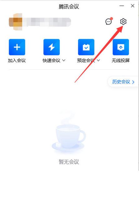 腾讯会议断开音频