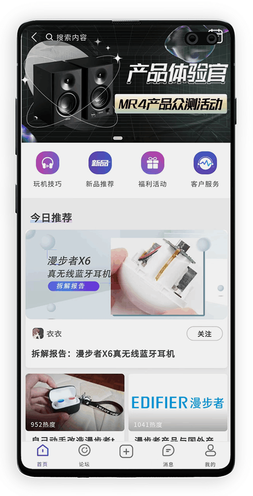 漫步者官方app
