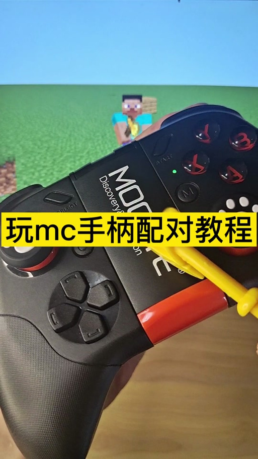 我的世界手柄模式开启方法