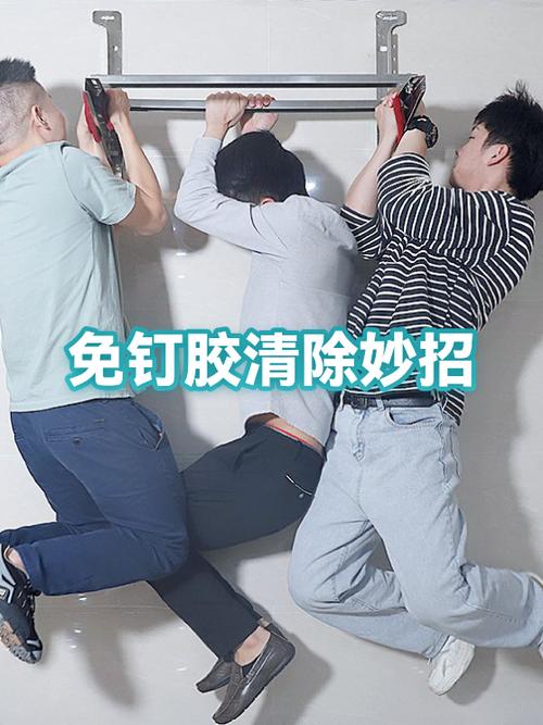 免钉胶的清除方法