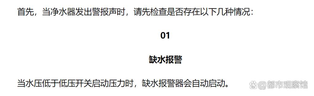 净水器出现滴滴的响声,什么原因