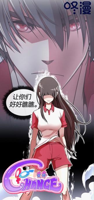 change变身在线阅读