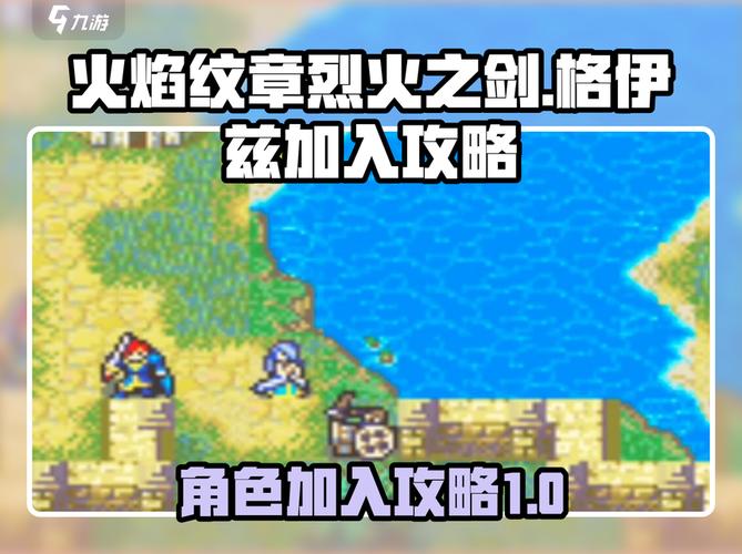 烈火之剑流程