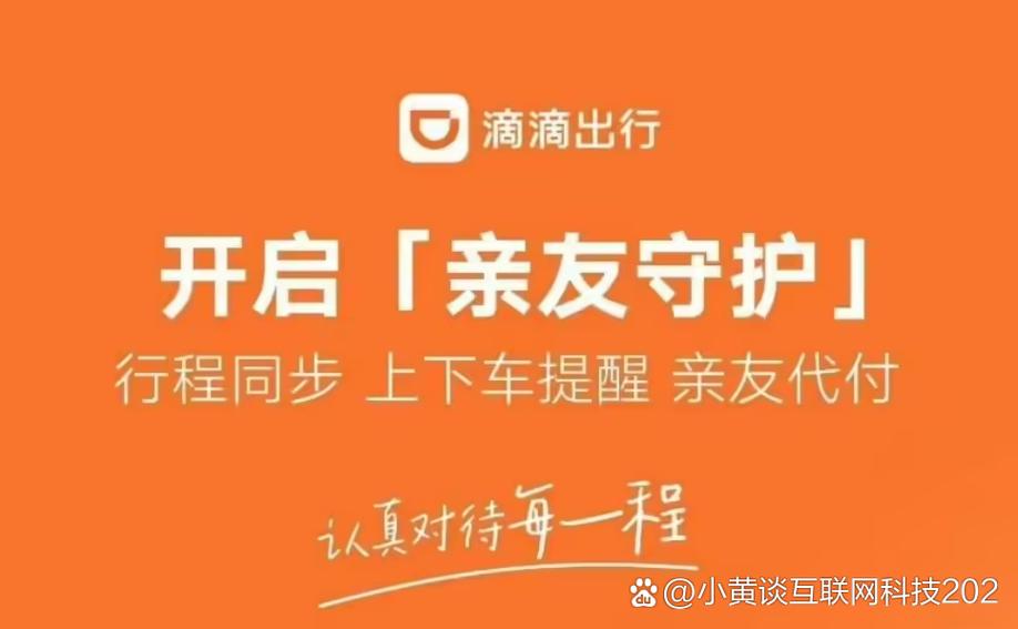 滴滴亲友守护是双向的吗