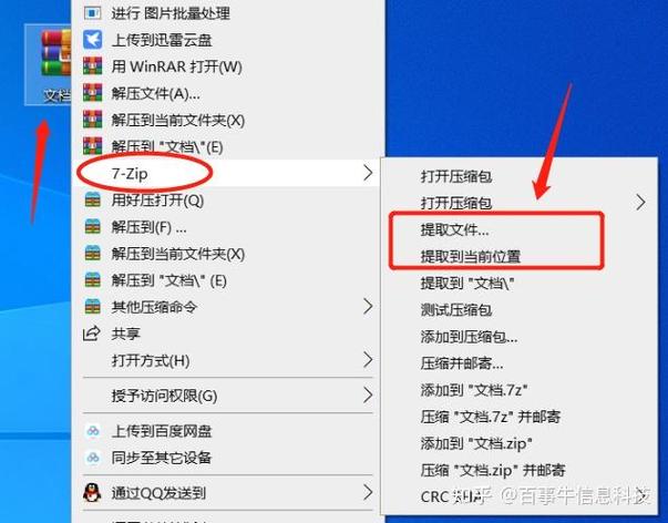 百事牛ZIP密码恢复工具