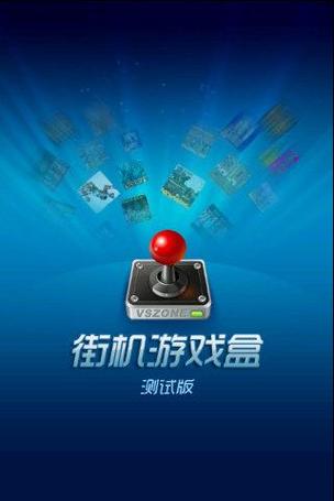 街机123游戏盒缩略图