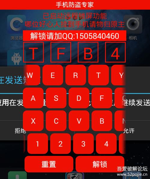 应用锁破解器