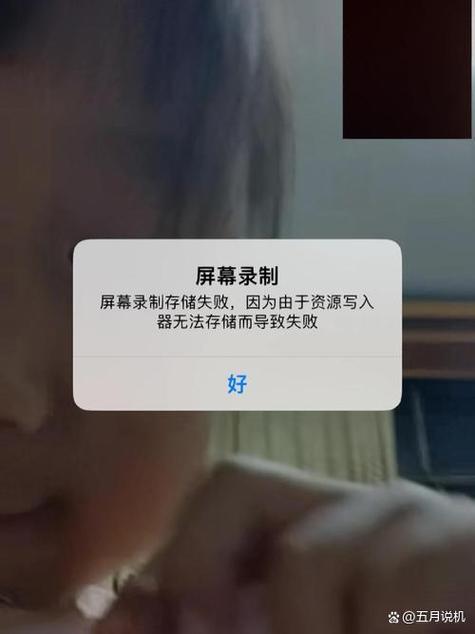 苹果屏幕录制保存失败