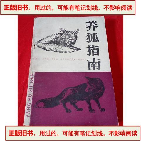 什么狐狸办了证之后可以家养