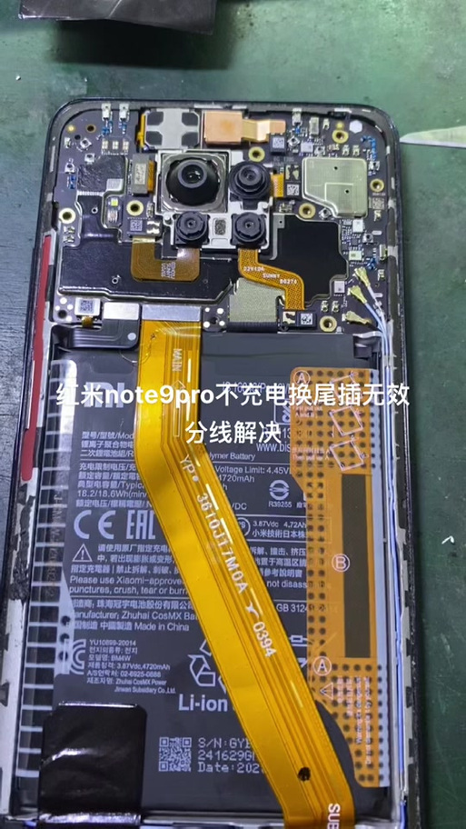 红米note9pro后盖更换教程