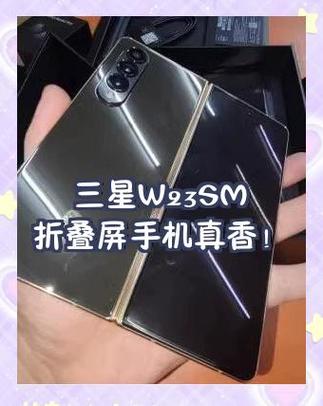 三星w23发布时间缩略图